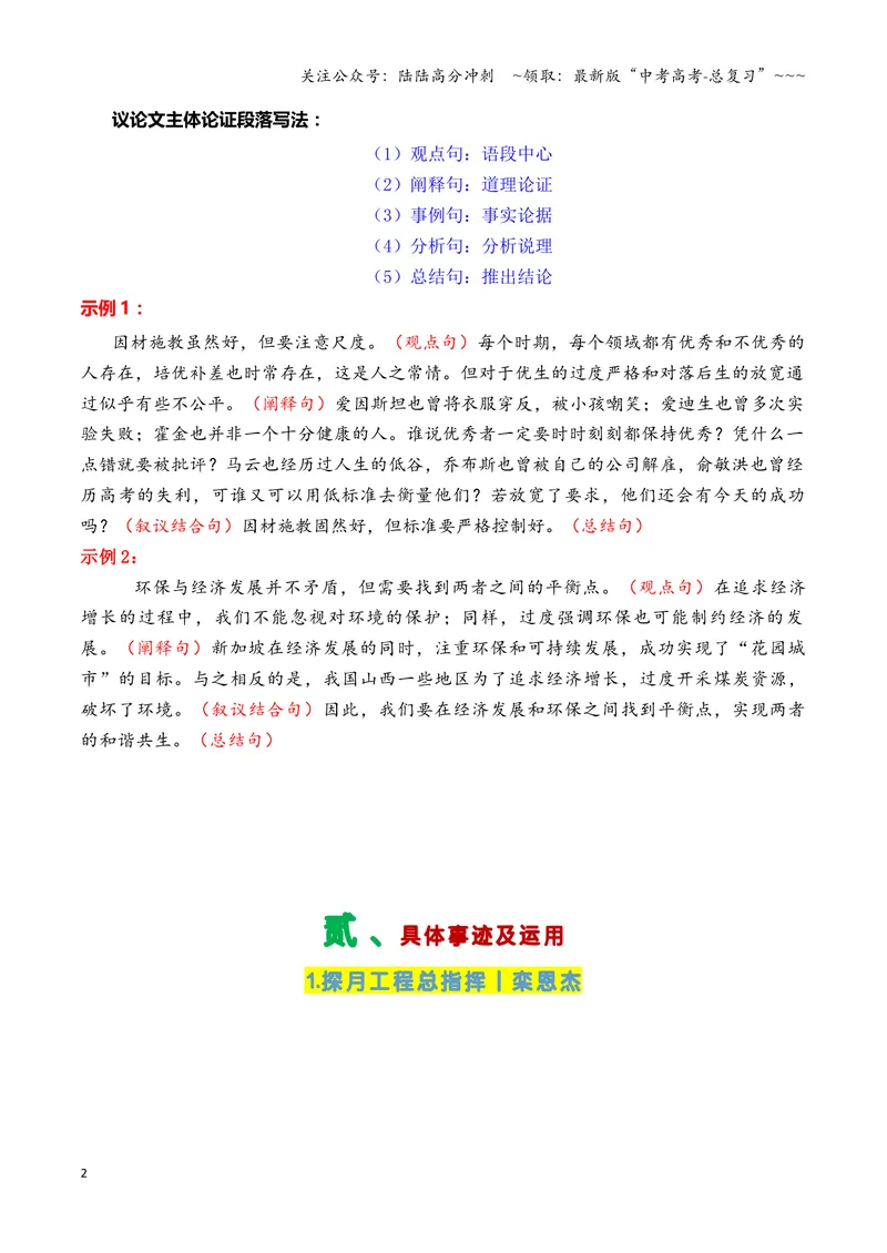 《专题052024年度感动中国人物（十大人物）积累与运用-（全国通用）_专项复习_2026年-语文专项复习_2026年高考语文作文写作核心技法指导（全国通用）-G393_资料》第2页预览