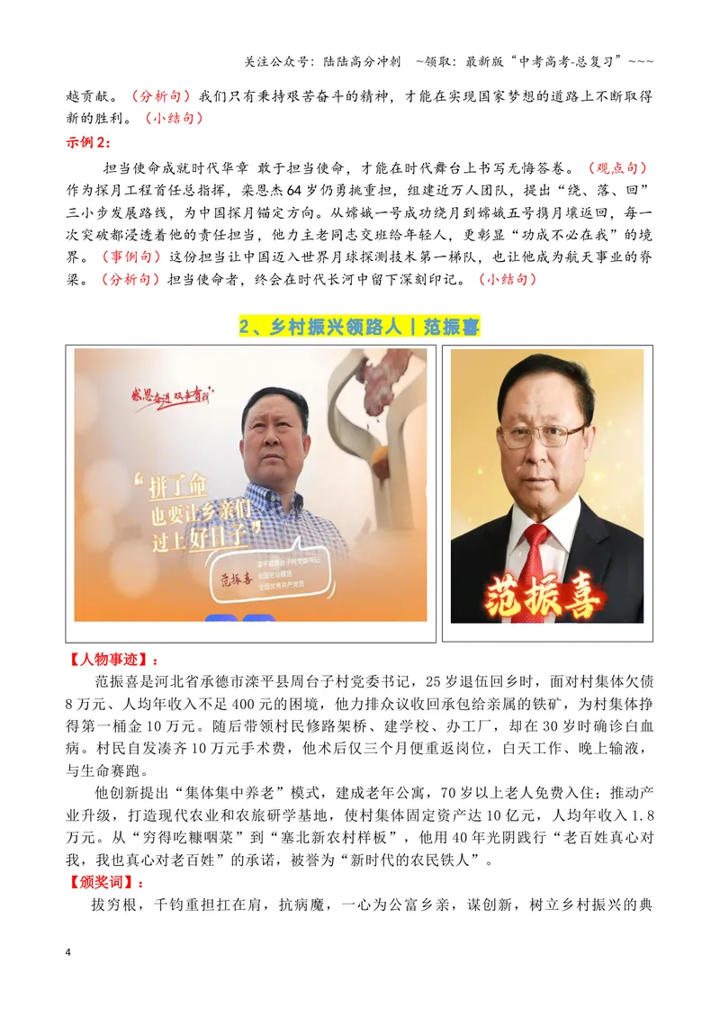 《专题052024年度感动中国人物（十大人物）积累与运用-（全国通用）_专项复习_2026年-语文专项复习_2026年高考语文作文写作核心技法指导（全国通用）-G393_资料》第4页预览
