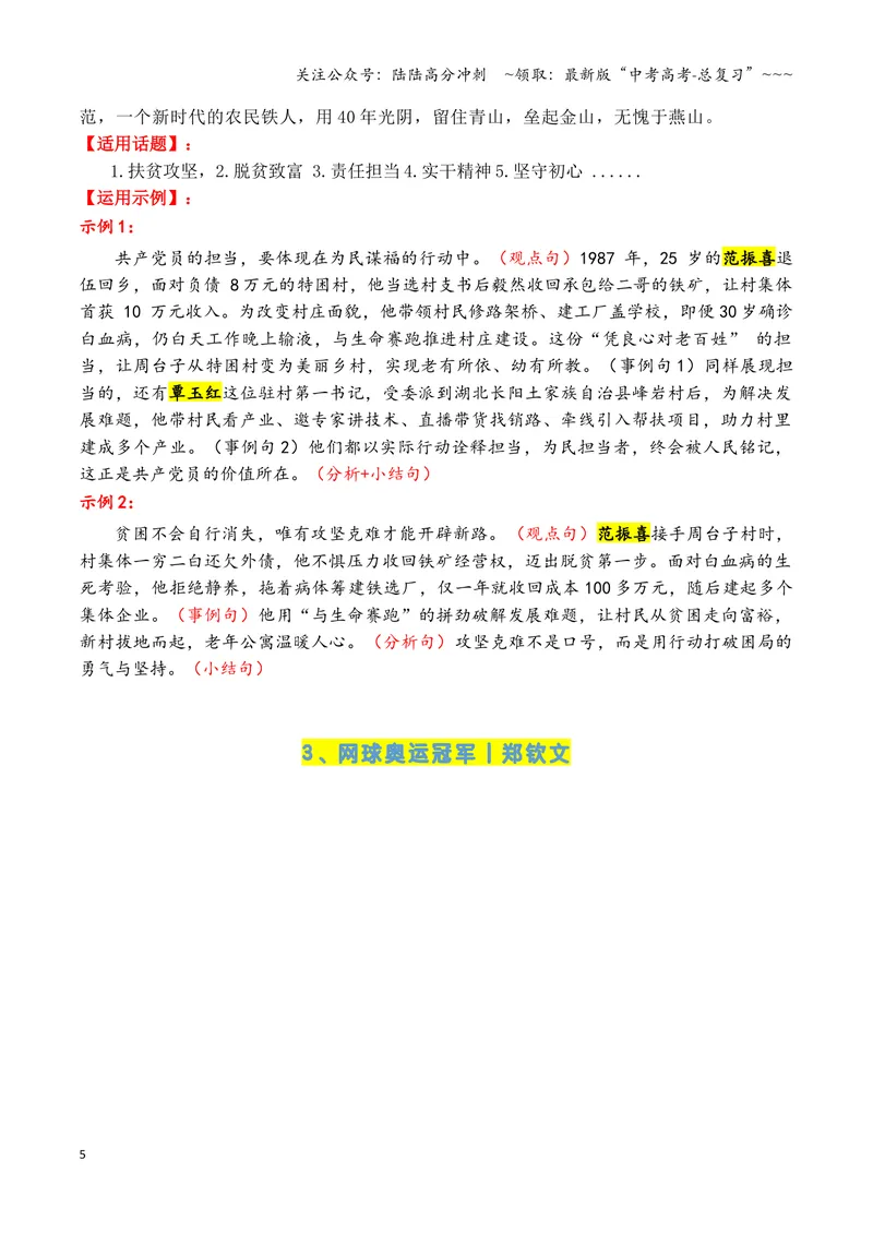 《专题052024年度感动中国人物（十大人物）积累与运用-（全国通用）_专项复习_2026年-语文专项复习_2026年高考语文作文写作核心技法指导（全国通用）-G393_资料》第5页预览