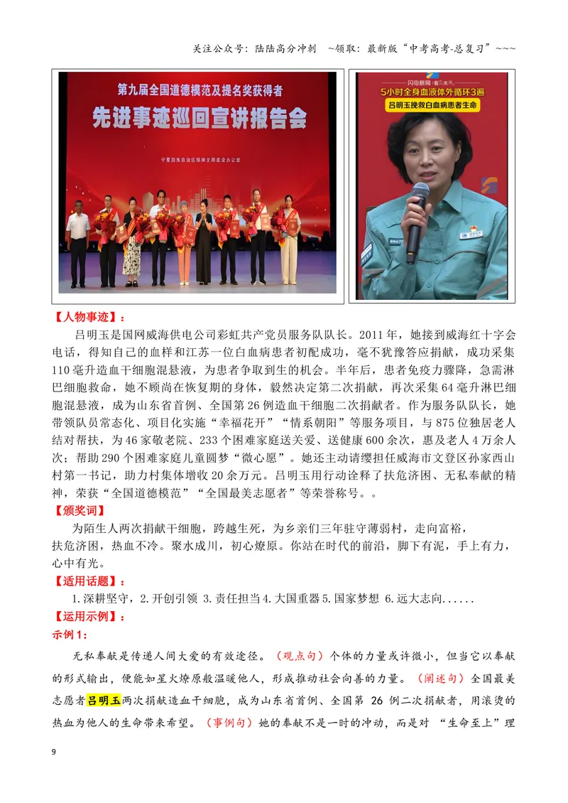 《专题052024年度感动中国人物（十大人物）积累与运用-（全国通用）_专项复习_2026年-语文专项复习_2026年高考语文作文写作核心技法指导（全国通用）-G393_资料》第9页预览