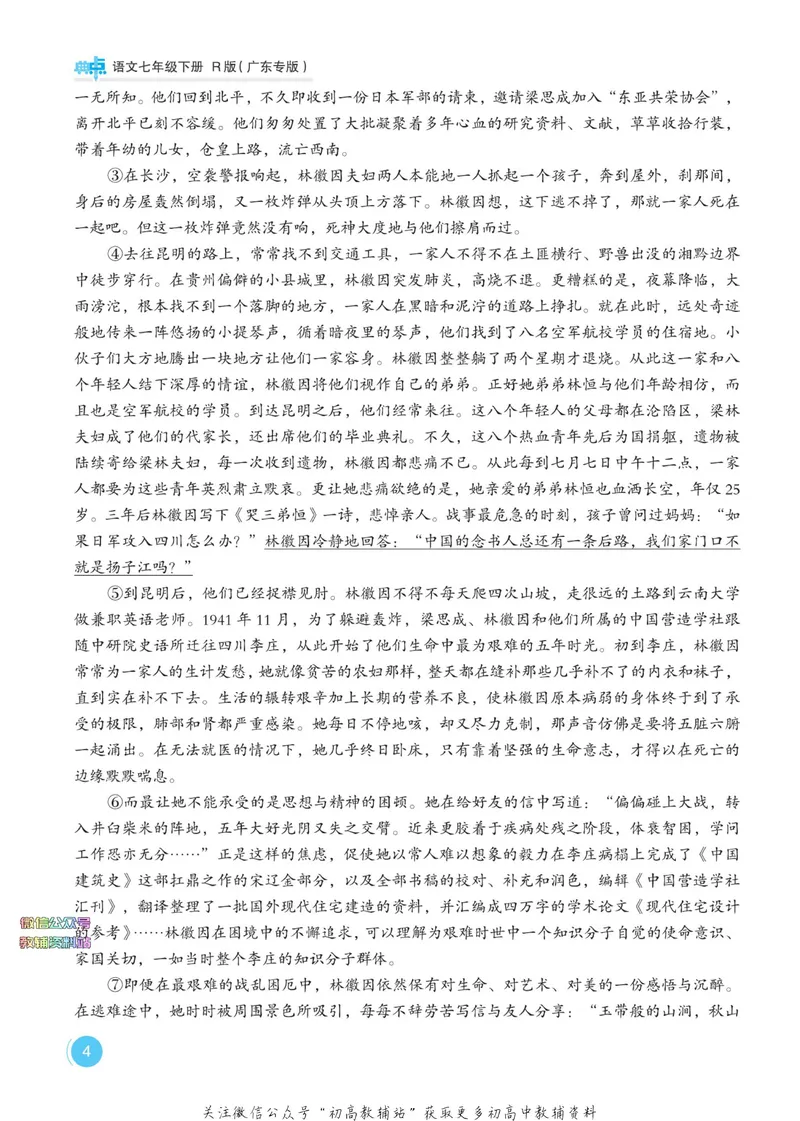 《典中点七年级下册语文人教版广东专版_初中7-9年级上下册《典中点》》第10页预览