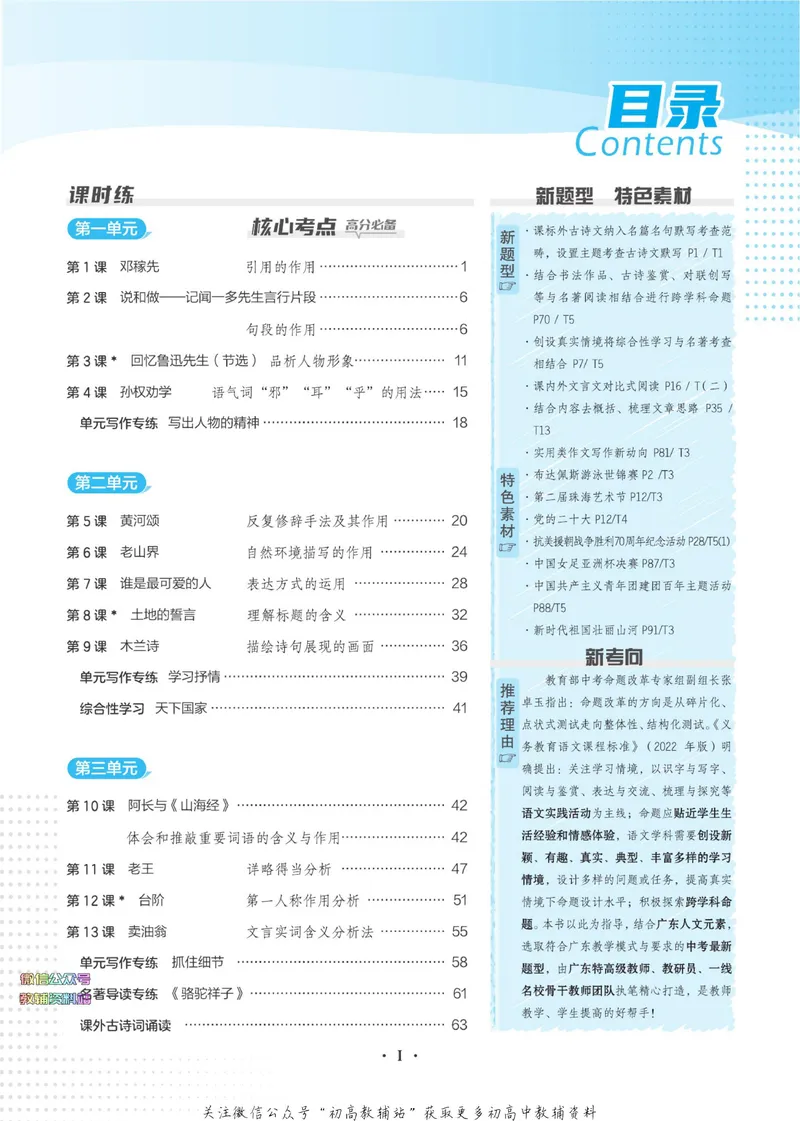 《典中点七年级下册语文人教版广东专版_初中7-9年级上下册《典中点》》第5页预览