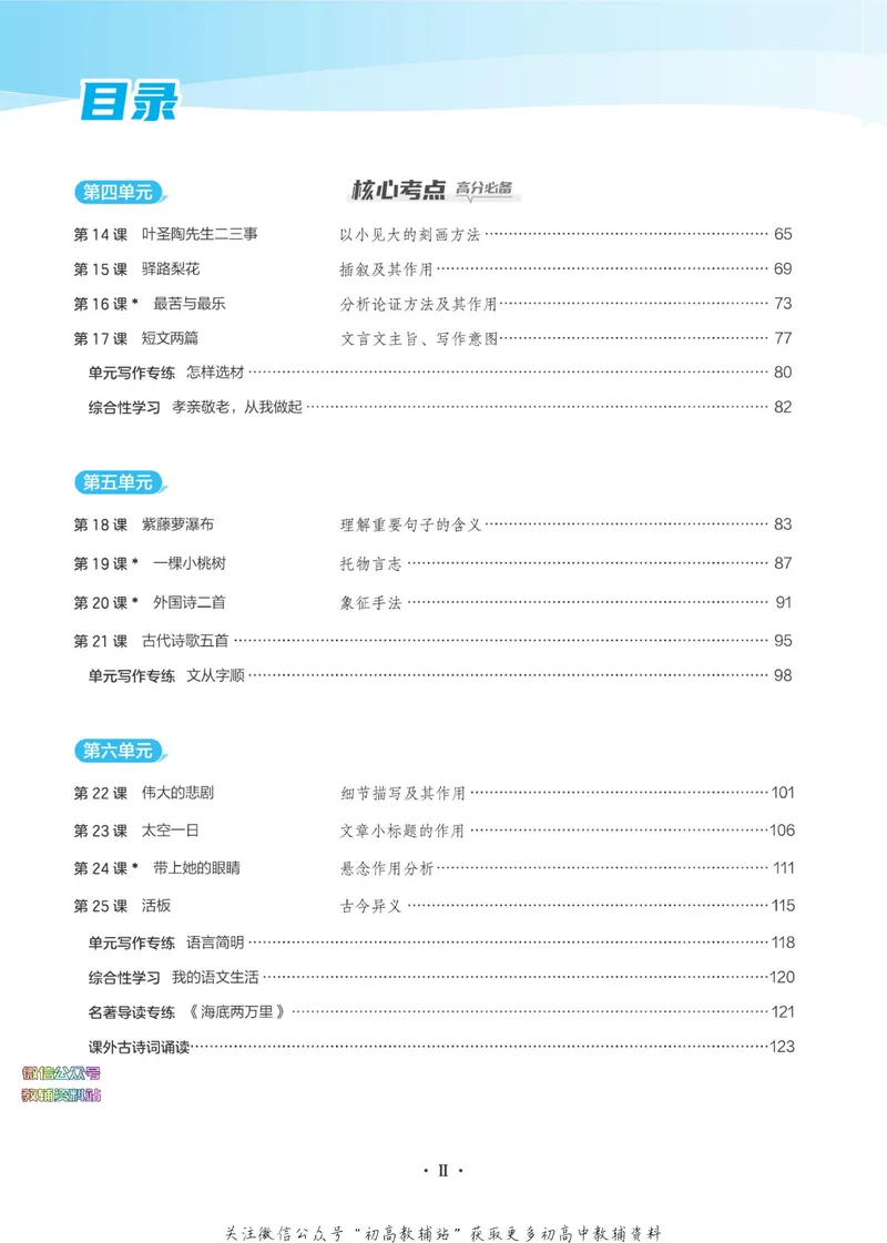 《典中点七年级下册语文人教版广东专版_初中7-9年级上下册《典中点》》第6页预览