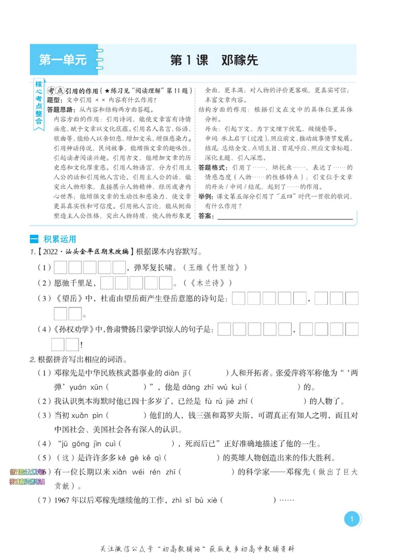 《典中点七年级下册语文人教版广东专版_初中7-9年级上下册《典中点》》第7页预览