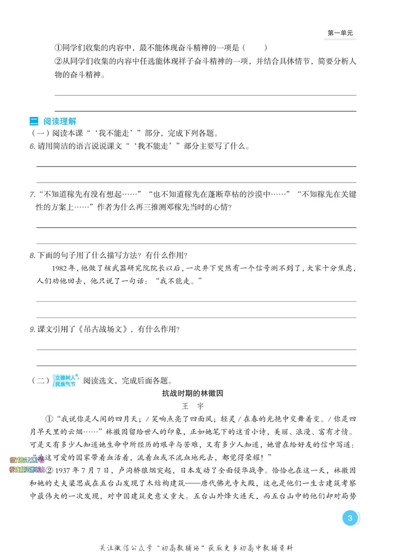 《典中点七年级下册语文人教版广东专版_初中7-9年级上下册《典中点》》第9页预览