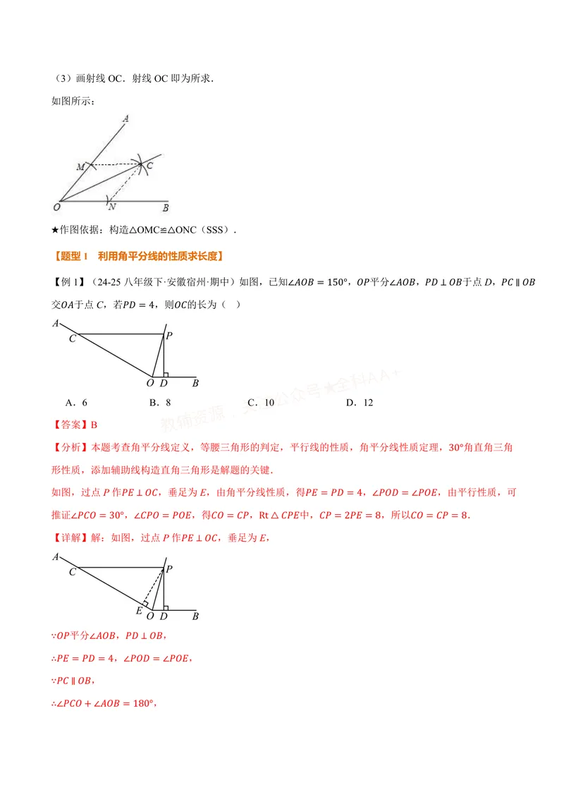 《专题14.4角的平分线(讲义)(解析版)_2026语数英7-9年级上《举一反三系列》多版本_2026《初中数学•举一反三系列》8上多版本_2026《初中数学•举一反三系列》8上(人教)》第2页预览