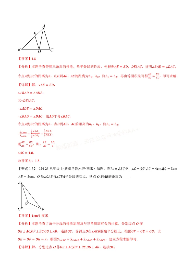 《专题14.4角的平分线(讲义)(解析版)_2026语数英7-9年级上《举一反三系列》多版本_2026《初中数学•举一反三系列》8上多版本_2026《初中数学•举一反三系列》8上(人教)》第4页预览