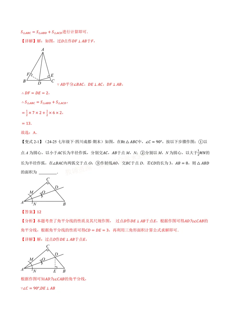 《专题14.4角的平分线(讲义)(解析版)_2026语数英7-9年级上《举一反三系列》多版本_2026《初中数学•举一反三系列》8上多版本_2026《初中数学•举一反三系列》8上(人教)》第6页预览
