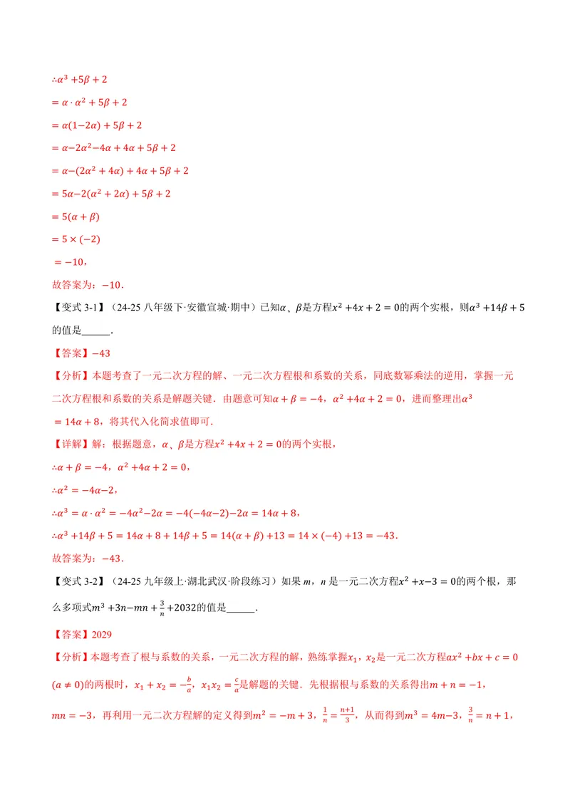 《专题2.4一元二次方程的根与系数的关系(讲义)(解析版)_2026语数英7-9年级上《举一反三系列》多版本_2026《初中数学•举一反三系列》9上多版本_2026《初中数学•举一反三系列》9上(北师大)》第6页预览