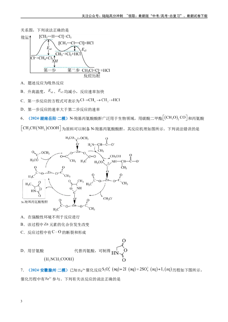 《专题05化学反应与能量（新高考七省专用）（原卷版）_05-化学-高考总复习_专项复习_2025年_2024年高考二模试题分类汇编化学新高考七省专用》第3页预览