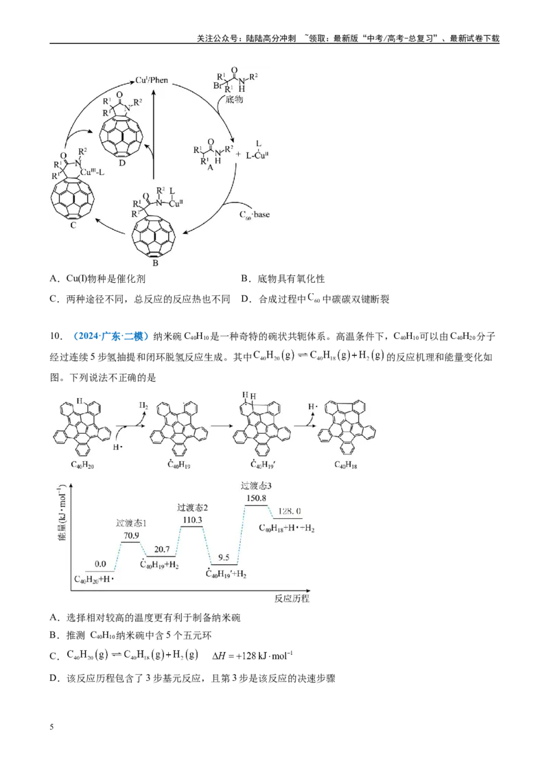《专题05化学反应与能量（新高考七省专用）（原卷版）_05-化学-高考总复习_专项复习_2025年_2024年高考二模试题分类汇编化学新高考七省专用》第5页预览
