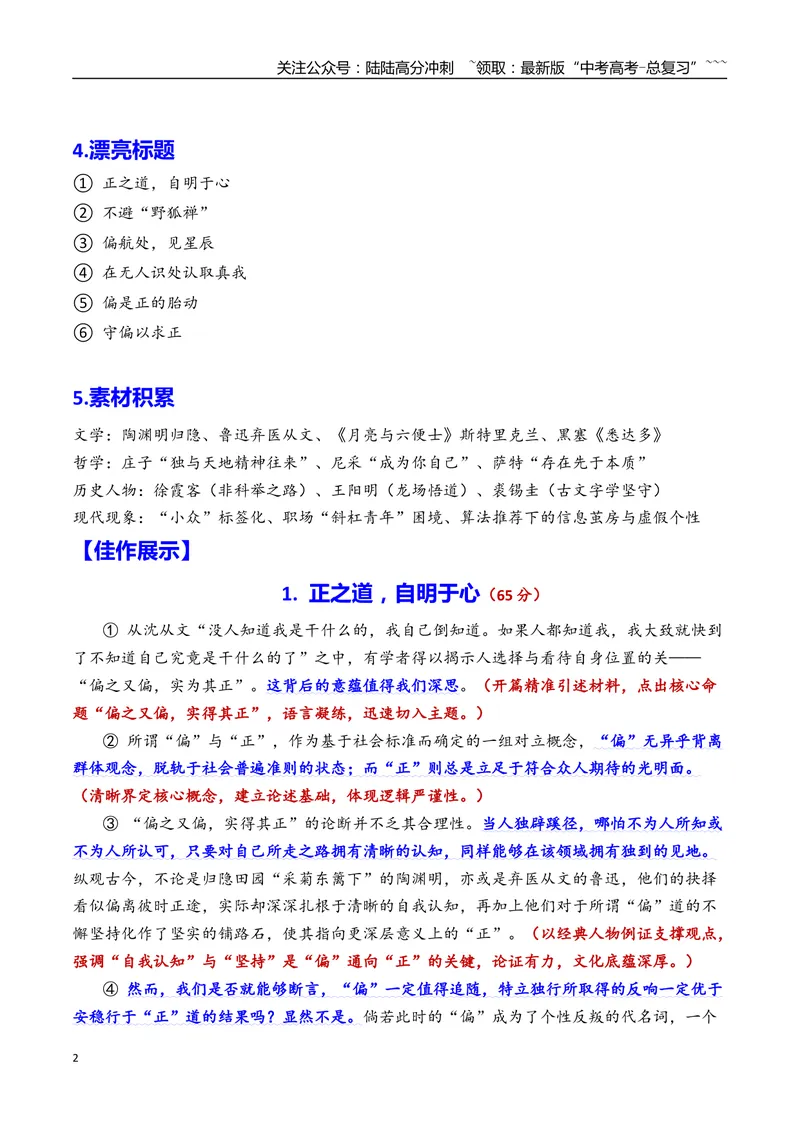 《专题05上海市虹口区2026年高三一模语文作文导写与范文精析（对“偏与正”的认识和思考）（上海专用）2026年高考语文一模作文导写_专项复习_2026年-语文专项复习_资料_2026版》第2页预览