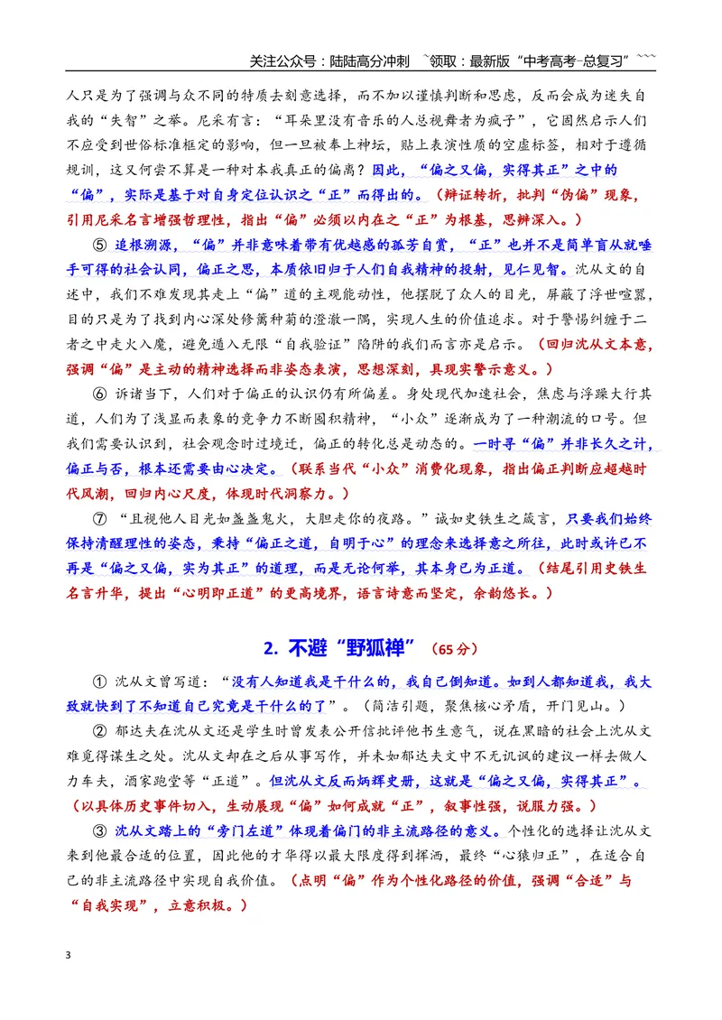 《专题05上海市虹口区2026年高三一模语文作文导写与范文精析（对“偏与正”的认识和思考）（上海专用）2026年高考语文一模作文导写_专项复习_2026年-语文专项复习_资料_2026版》第3页预览