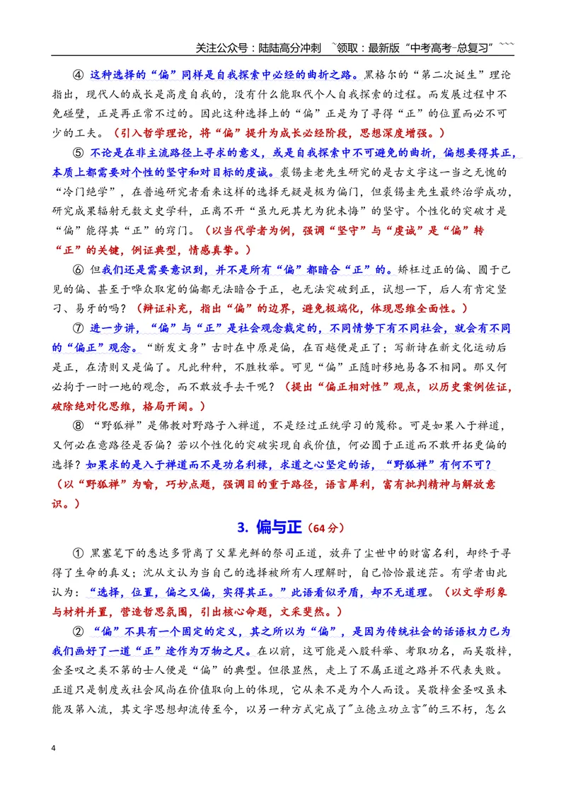 《专题05上海市虹口区2026年高三一模语文作文导写与范文精析（对“偏与正”的认识和思考）（上海专用）2026年高考语文一模作文导写_专项复习_2026年-语文专项复习_资料_2026版》第4页预览