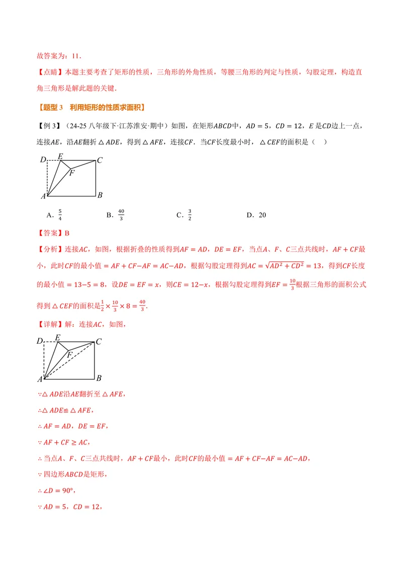 《专题1.3矩形的性质(讲义)(解析版)_2026语数英7-9年级上《举一反三系列》多版本_2026《初中数学•举一反三系列》9上多版本_2026《初中数学•举一反三系列》9上(北师大)》第10页预览