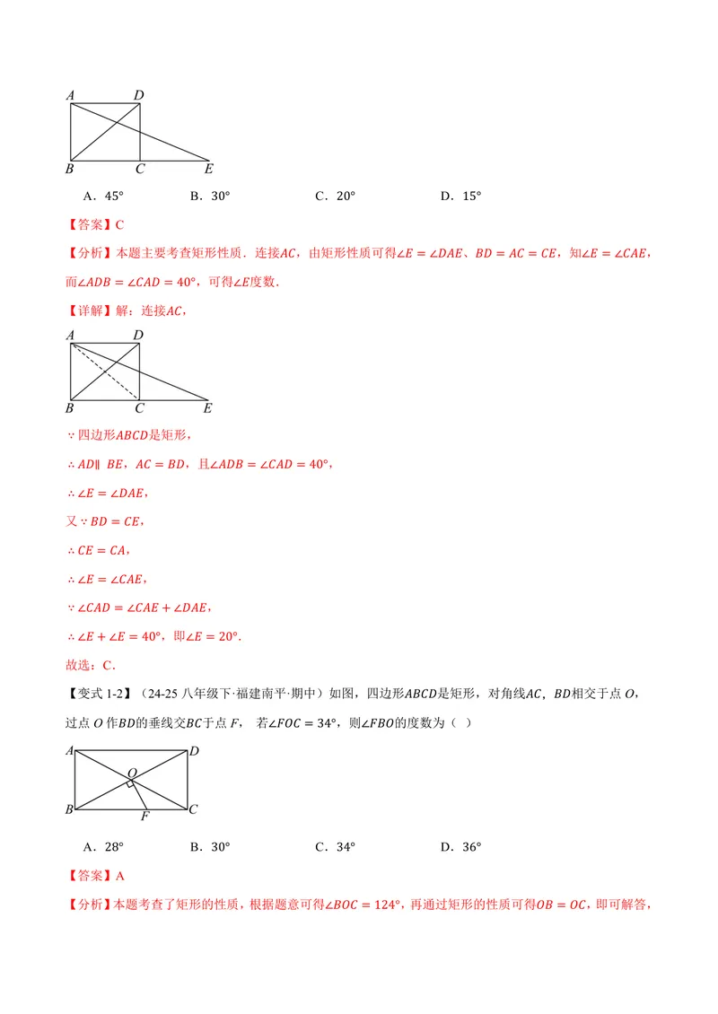 《专题1.3矩形的性质(讲义)(解析版)_2026语数英7-9年级上《举一反三系列》多版本_2026《初中数学•举一反三系列》9上多版本_2026《初中数学•举一反三系列》9上(北师大)》第3页预览