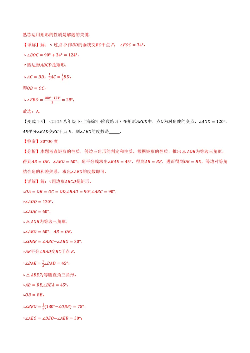 《专题1.3矩形的性质(讲义)(解析版)_2026语数英7-9年级上《举一反三系列》多版本_2026《初中数学•举一反三系列》9上多版本_2026《初中数学•举一反三系列》9上(北师大)》第4页预览