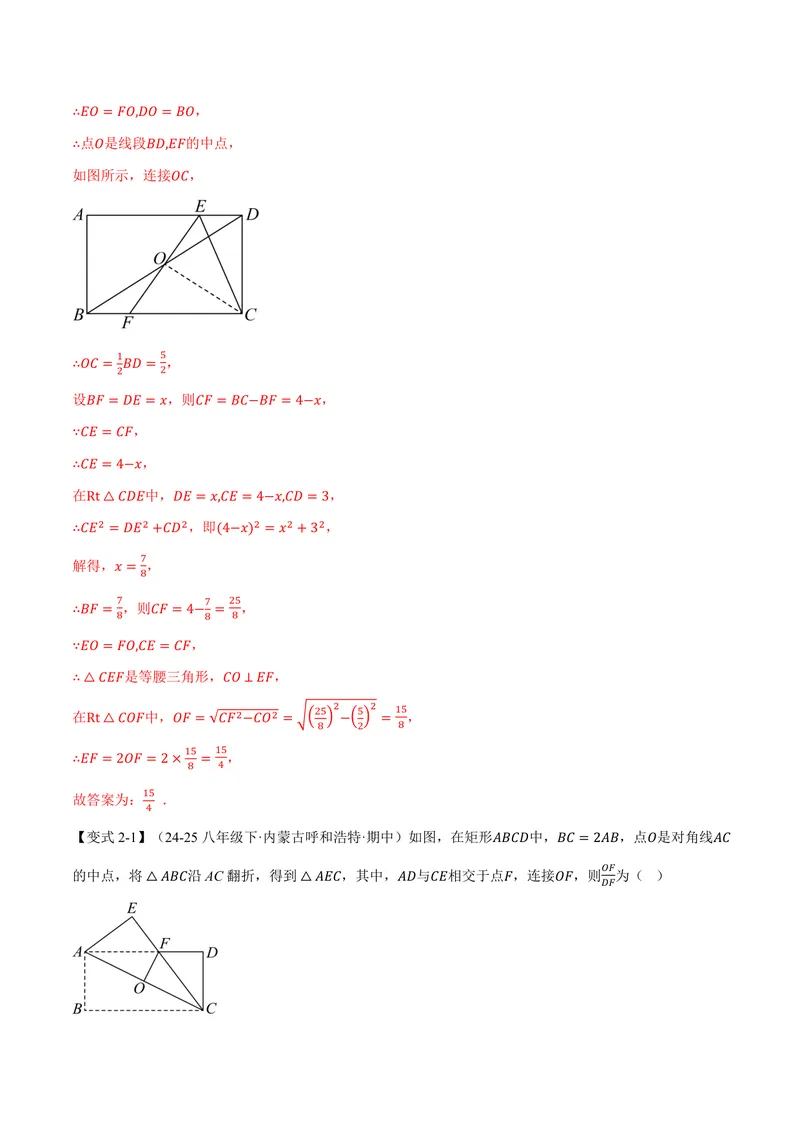 《专题1.3矩形的性质(讲义)(解析版)_2026语数英7-9年级上《举一反三系列》多版本_2026《初中数学•举一反三系列》9上多版本_2026《初中数学•举一反三系列》9上(北师大)》第6页预览