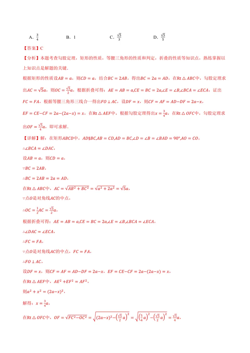 《专题1.3矩形的性质(讲义)(解析版)_2026语数英7-9年级上《举一反三系列》多版本_2026《初中数学•举一反三系列》9上多版本_2026《初中数学•举一反三系列》9上(北师大)》第7页预览