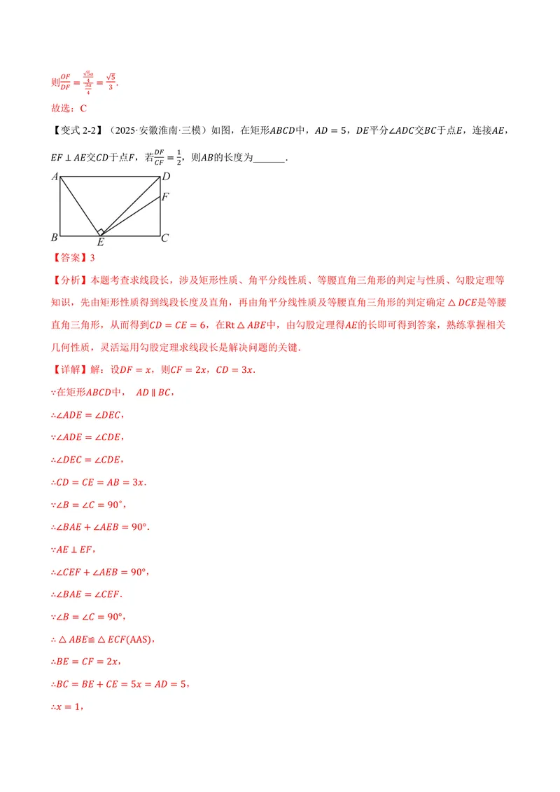 《专题1.3矩形的性质(讲义)(解析版)_2026语数英7-9年级上《举一反三系列》多版本_2026《初中数学•举一反三系列》9上多版本_2026《初中数学•举一反三系列》9上(北师大)》第8页预览