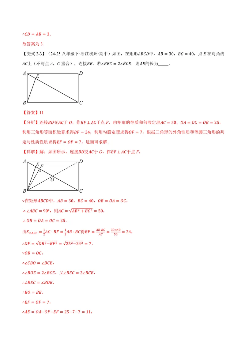 《专题1.3矩形的性质(讲义)(解析版)_2026语数英7-9年级上《举一反三系列》多版本_2026《初中数学•举一反三系列》9上多版本_2026《初中数学•举一反三系列》9上(北师大)》第9页预览