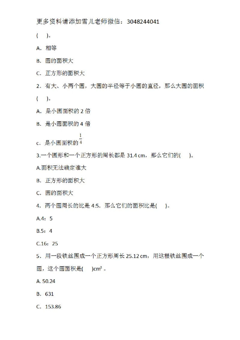 《六(上）数学圆的面积专项_小学1-6年级全科全套_1-6年级全科上册_六年级_数学_专项练习（通用版）》第2页预览
