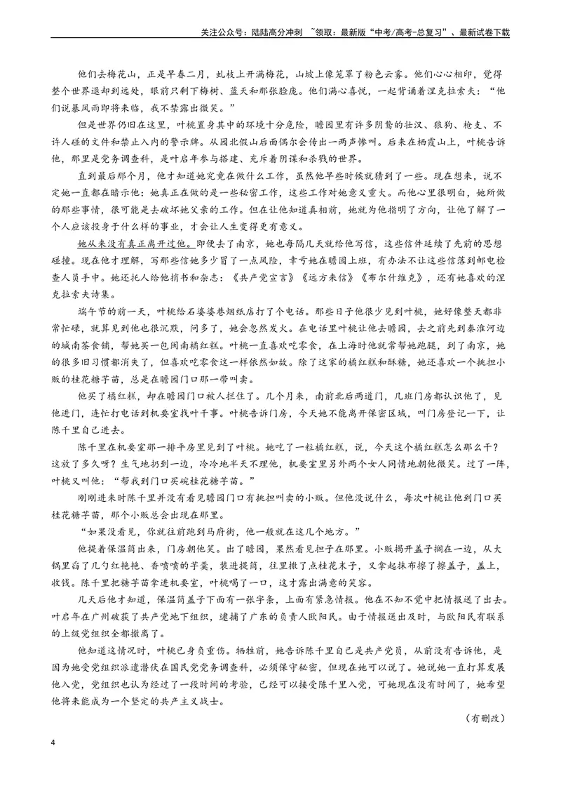 《专题05文学类文本阅读之鉴赏文本内容和艺术特色（选择题）-（新高考通用）（学生版)_专项复习_2025年_2025年高考语文真题题源解密（新高考通用）》第4页预览