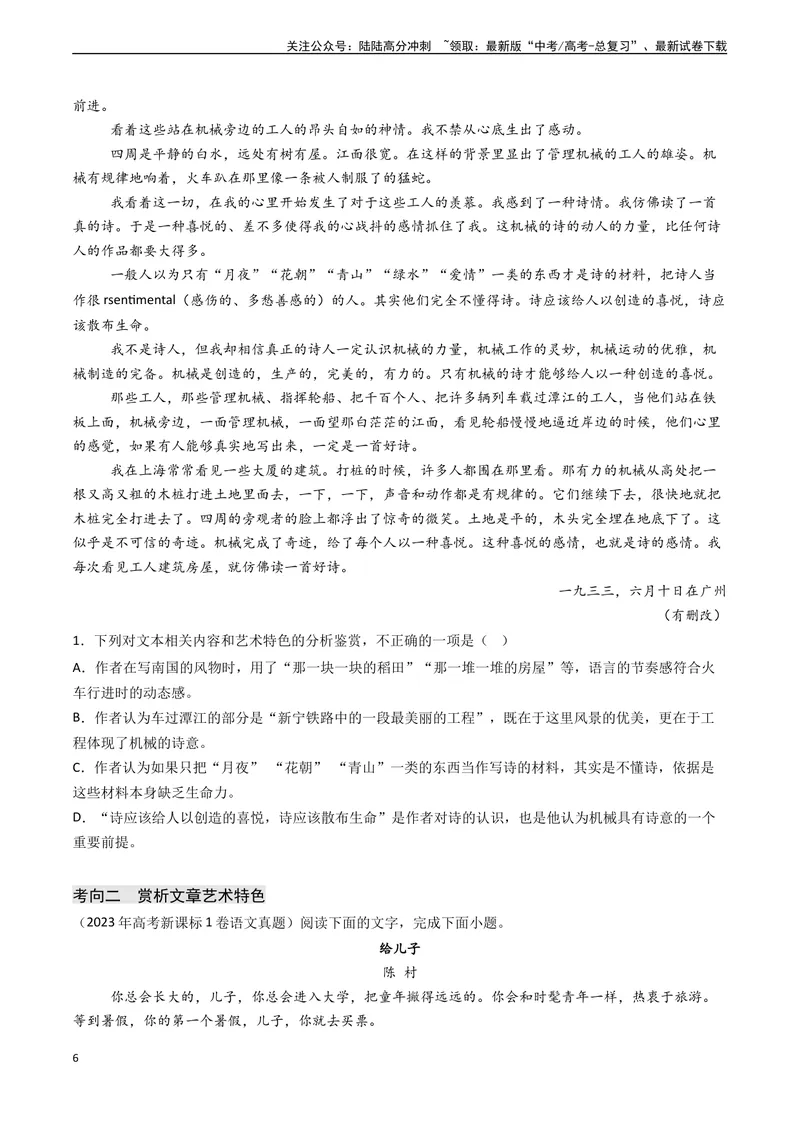 《专题05文学类文本阅读之鉴赏文本内容和艺术特色（选择题）-（新高考通用）（学生版)_专项复习_2025年_2025年高考语文真题题源解密（新高考通用）》第6页预览