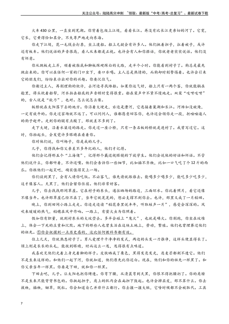 《专题05文学类文本阅读之鉴赏文本内容和艺术特色（选择题）-（新高考通用）（学生版)_专项复习_2025年_2025年高考语文真题题源解密（新高考通用）》第7页预览