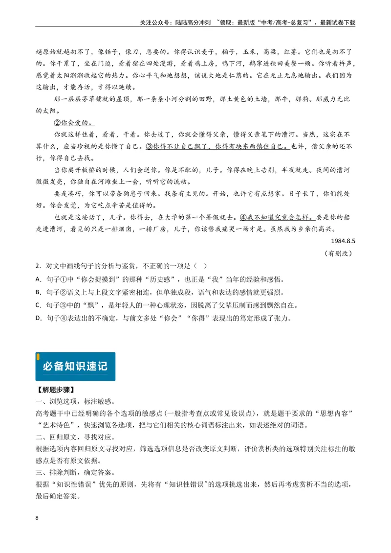 《专题05文学类文本阅读之鉴赏文本内容和艺术特色（选择题）-（新高考通用）（学生版)_专项复习_2025年_2025年高考语文真题题源解密（新高考通用）》第8页预览