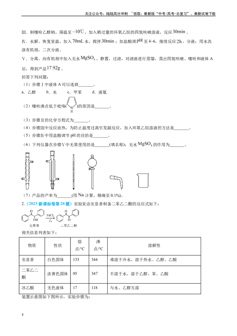 《专题06实验数据的处理与分析-（原卷版）_05-化学-高考总复习_专项复习_2025年_2025年高考化学实验常考知识点全突破》第3页预览