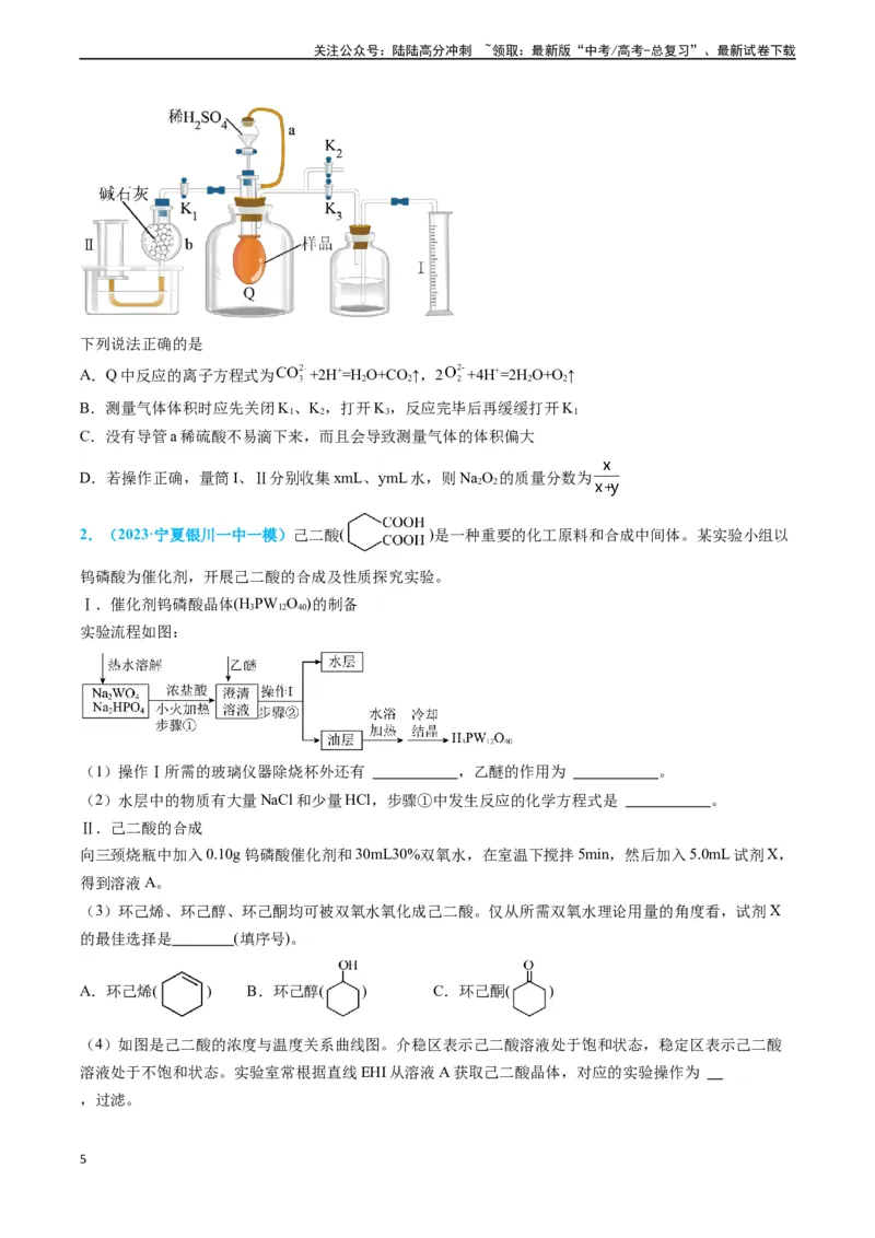 《专题06实验数据的处理与分析-（原卷版）_05-化学-高考总复习_专项复习_2025年_2025年高考化学实验常考知识点全突破》第5页预览