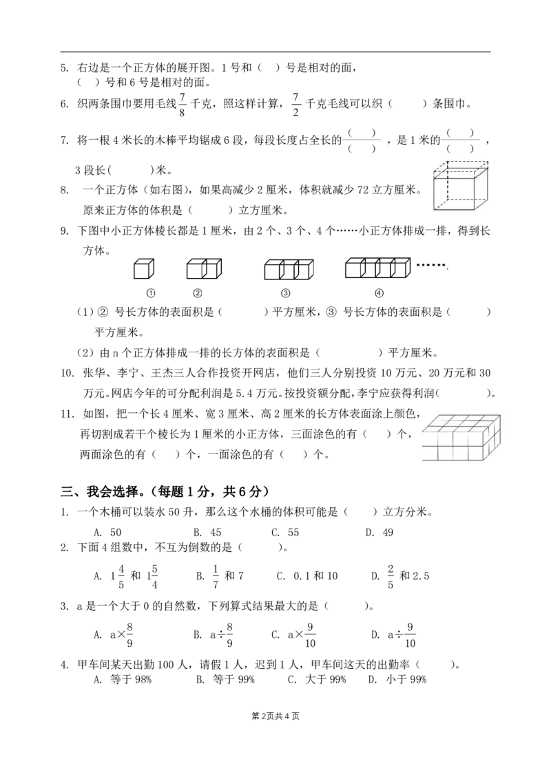 《六（上）苏教版数学期末真题卷.10_小学1-6年级全科全套_1-6年级全科上册_六年级_数学_六年级数学上苏教版_苏教数学六上期末试卷》第2页预览