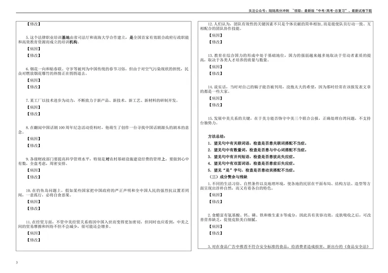 《专题01语病修改考点解析（学案）_一轮复习_2024年_2024新高考语文一轮复习考点解析课件教案学案练习题_资料_2024版_第一大类：语言文字运用_课件教案》第3页预览