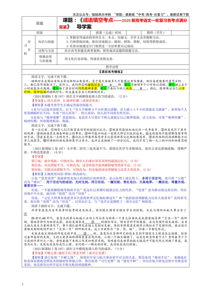 《专题02成语填空考点（教案）_一轮复习_2024年_2024新高考语文一轮复习考点解析课件教案学案练习题_资料_2025版_语言文字运用》第1页预览