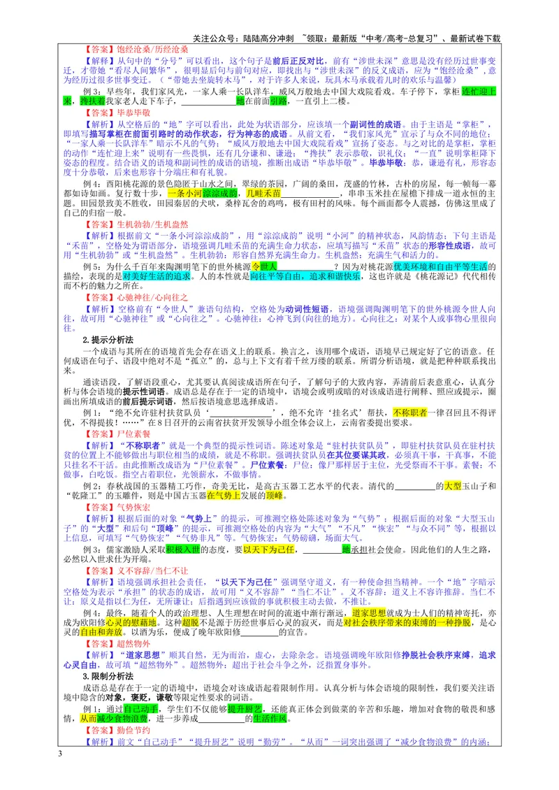 《专题02成语填空考点（教案）_一轮复习_2024年_2024新高考语文一轮复习考点解析课件教案学案练习题_资料_2025版_语言文字运用》第3页预览