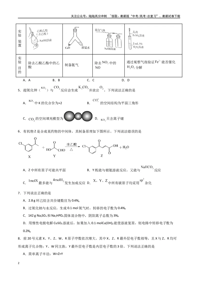 《仿真卷03-（新九省专用）（学生版）_05-化学-高考总复习_专项复习_2024年_2024年高考化学小题限时集训（全国通用+新九省专用）_资料_高考化学小题限时集训（新九省专用）》第2页预览