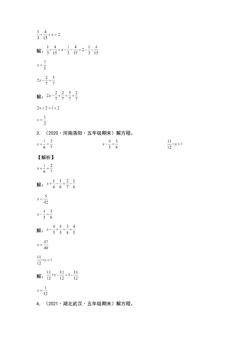 《典型例题系列五年级数学下册典型例题系列之第一单元:解分数加减法方程专项练习(解析版)北师大版_小学1-6年级全科全套_1-6年级全科下册_五年级_五年级下数学》第2页预览