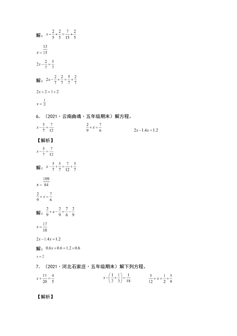 《典型例题系列五年级数学下册典型例题系列之第一单元:解分数加减法方程专项练习(解析版)北师大版_小学1-6年级全科全套_1-6年级全科下册_五年级_五年级下数学》第4页预览
