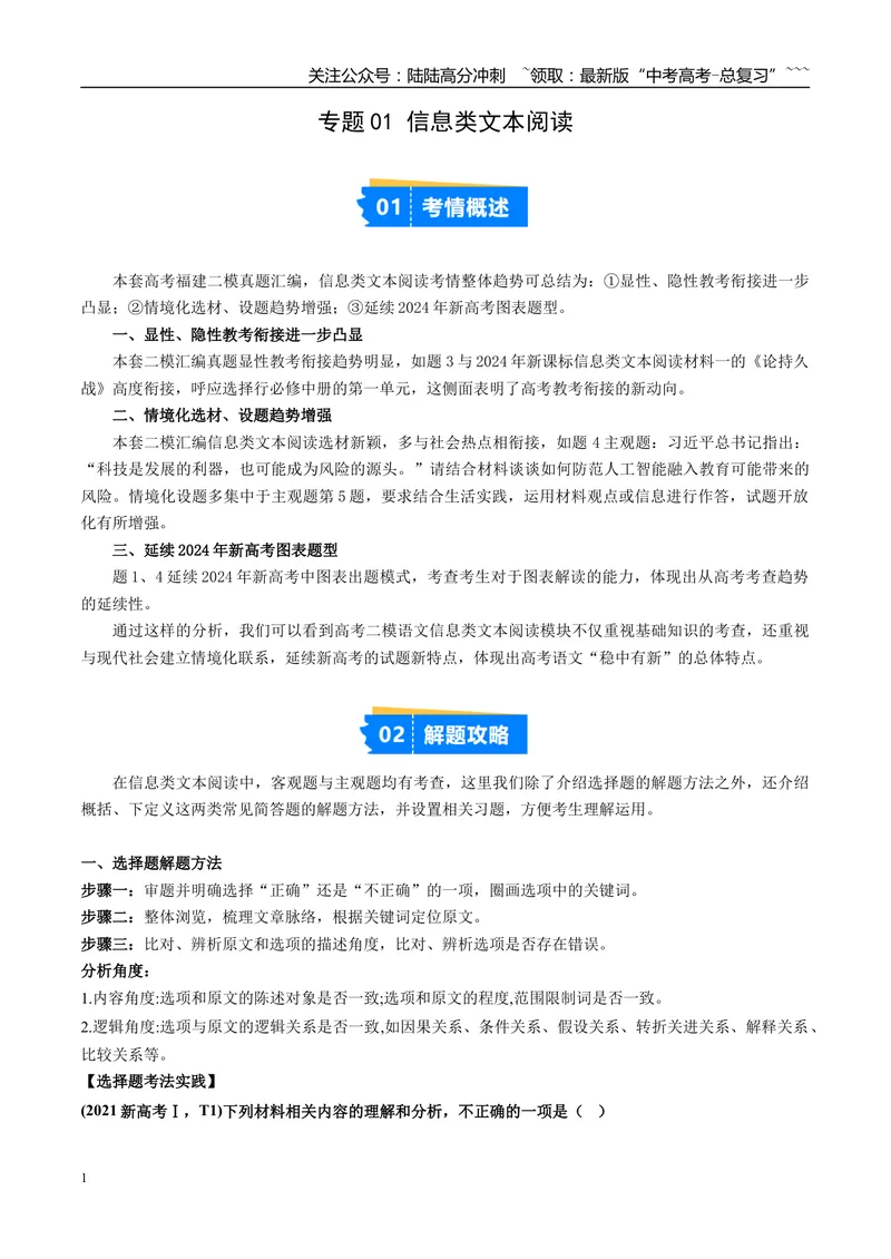 《专题01信息类文本阅读（教师版）_专项复习_2026年-语文专项复习_2025年高考语文二模试题分类汇编（福建专用）》第1页预览