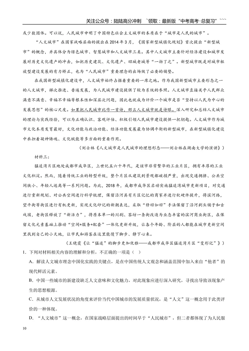 《专题01信息类文本阅读（教师版）_专项复习_2026年-语文专项复习_2025年高考语文二模试题分类汇编（福建专用）》第10页预览