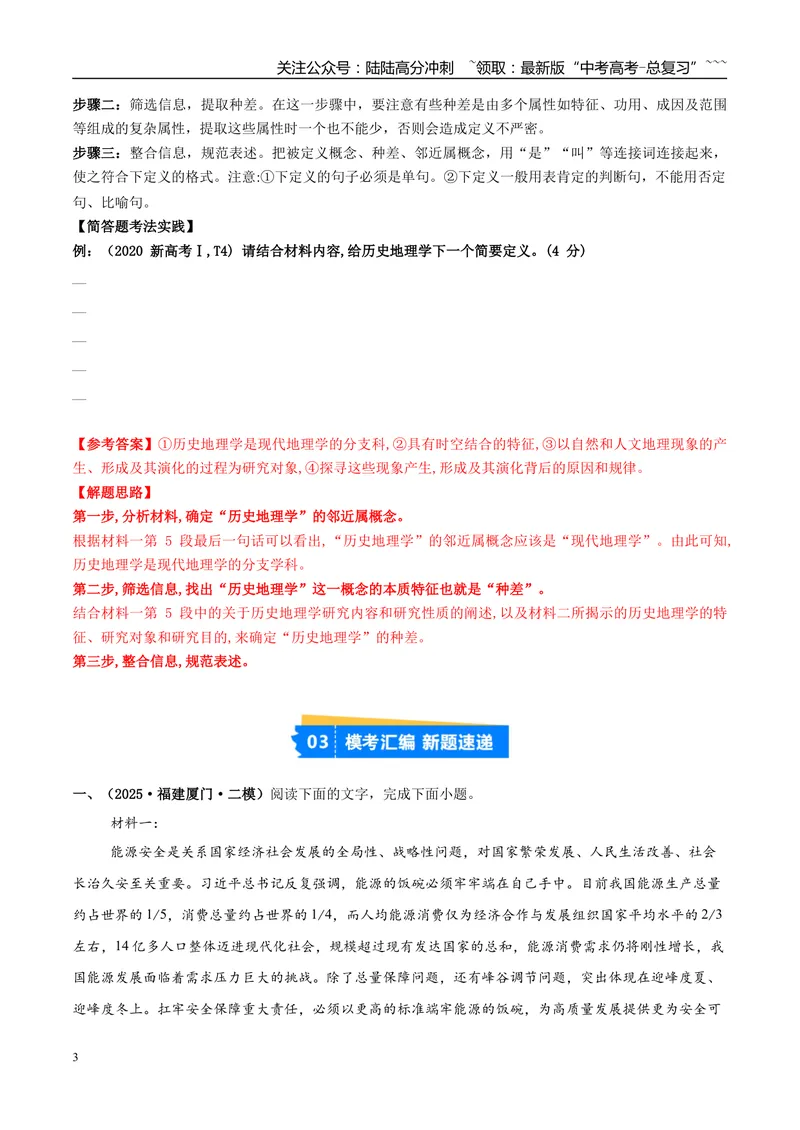 《专题01信息类文本阅读（教师版）_专项复习_2026年-语文专项复习_2025年高考语文二模试题分类汇编（福建专用）》第3页预览