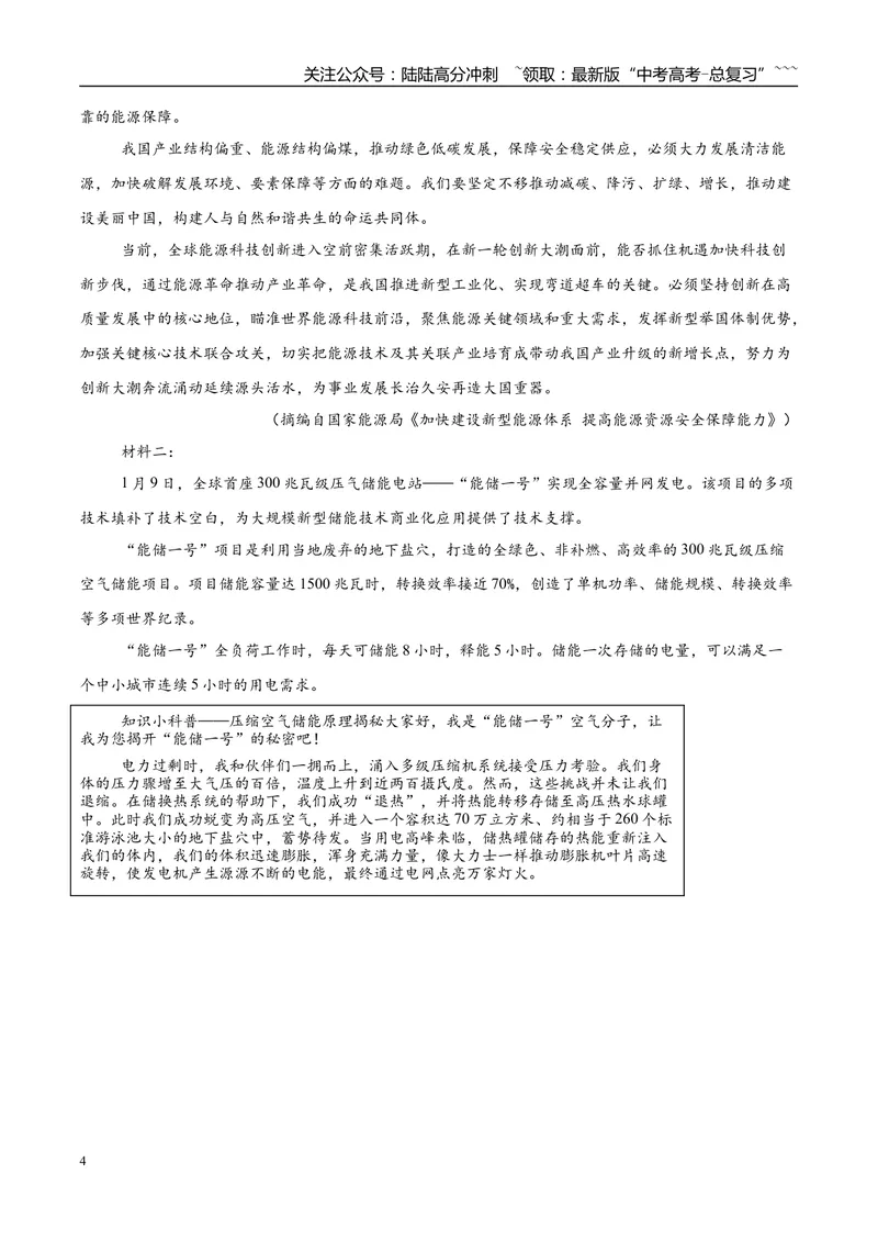 《专题01信息类文本阅读（教师版）_专项复习_2026年-语文专项复习_2025年高考语文二模试题分类汇编（福建专用）》第4页预览