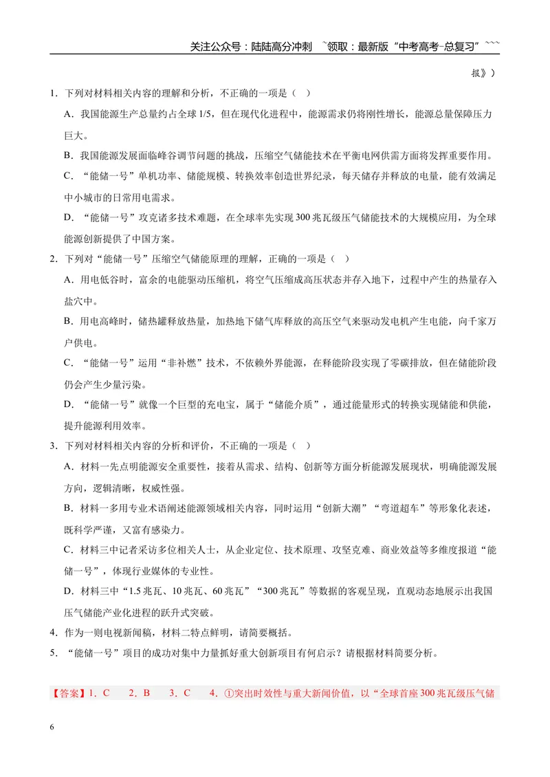 《专题01信息类文本阅读（教师版）_专项复习_2026年-语文专项复习_2025年高考语文二模试题分类汇编（福建专用）》第6页预览