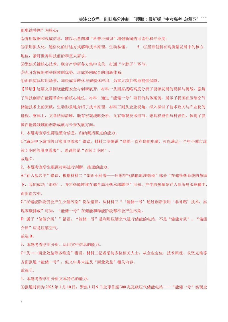 《专题01信息类文本阅读（教师版）_专项复习_2026年-语文专项复习_2025年高考语文二模试题分类汇编（福建专用）》第7页预览