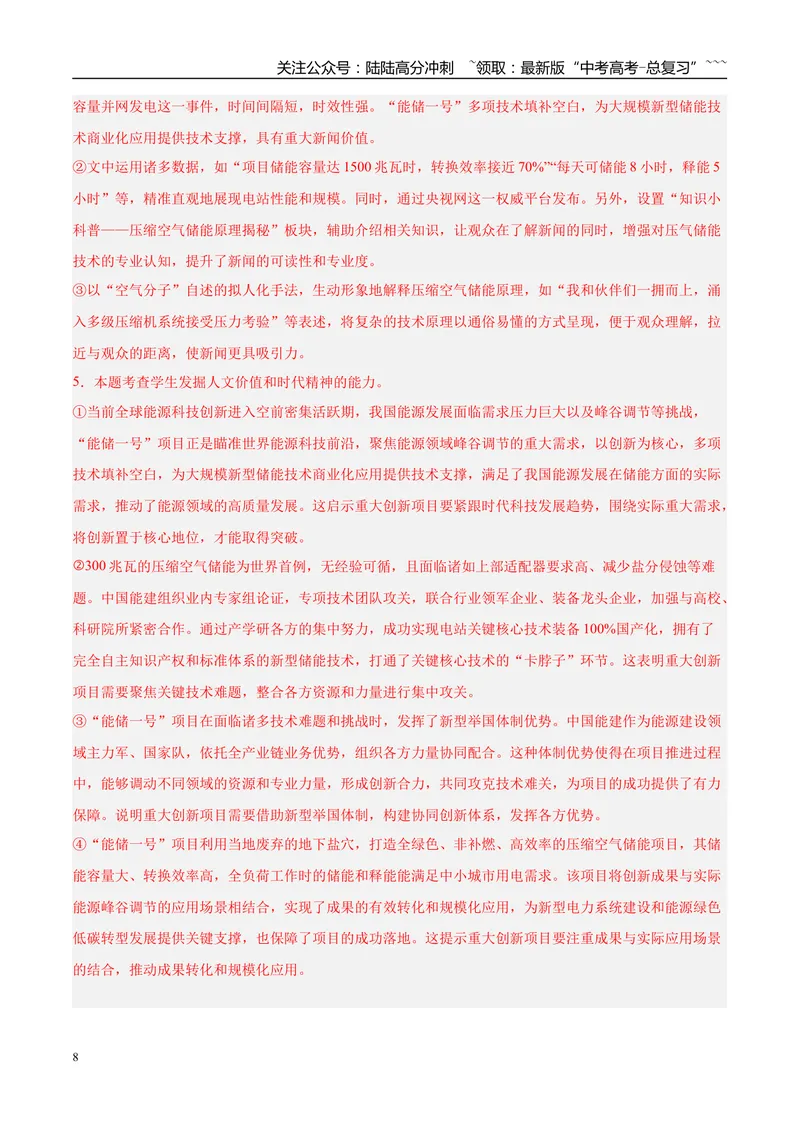 《专题01信息类文本阅读（教师版）_专项复习_2026年-语文专项复习_2025年高考语文二模试题分类汇编（福建专用）》第8页预览