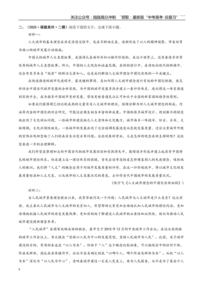 《专题01信息类文本阅读（教师版）_专项复习_2026年-语文专项复习_2025年高考语文二模试题分类汇编（福建专用）》第9页预览
