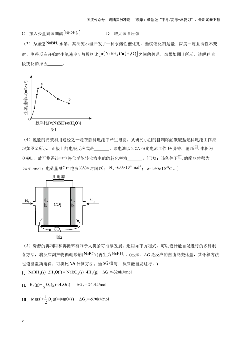 《专题24化学反应原理综合题——能量主线型（全国通用）（原卷版）_05-化学-高考总复习_专项复习_2024年_2024年高考化学真题分类汇编（全国通用）》第2页预览