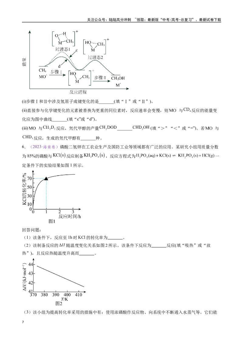 《专题24化学反应原理综合题——能量主线型（全国通用）（原卷版）_05-化学-高考总复习_专项复习_2024年_2024年高考化学真题分类汇编（全国通用）》第7页预览