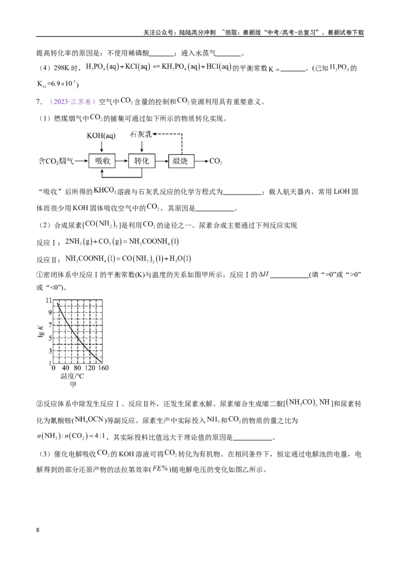 《专题24化学反应原理综合题——能量主线型（全国通用）（原卷版）_05-化学-高考总复习_专项复习_2024年_2024年高考化学真题分类汇编（全国通用）》第8页预览